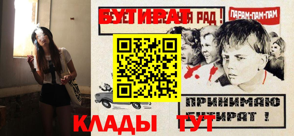 БУТИРАТ  Вход с VPN  Тимашёвск  БУТИРАТ 1.4BDO 