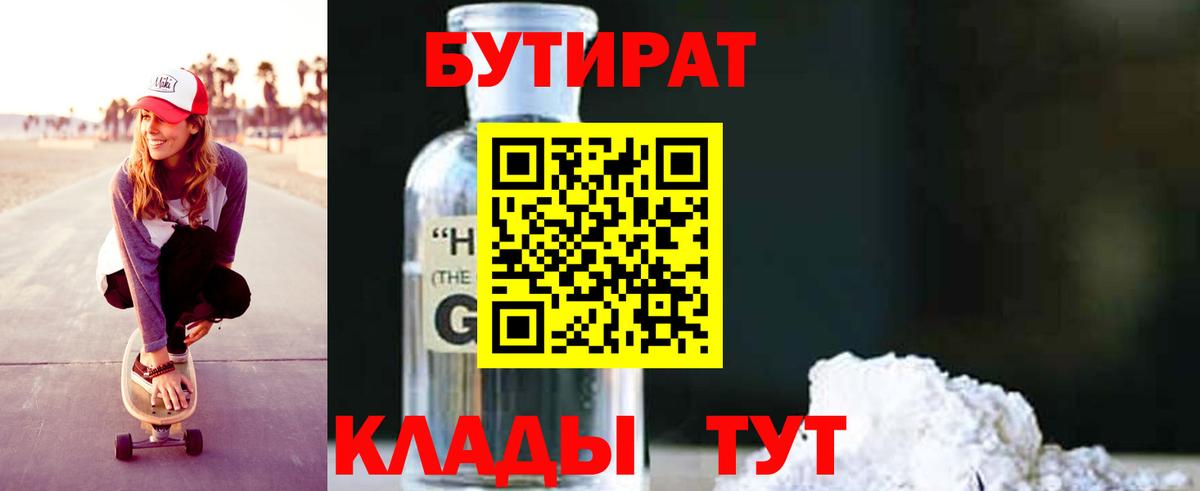 Бутират 99% Тимашёвск