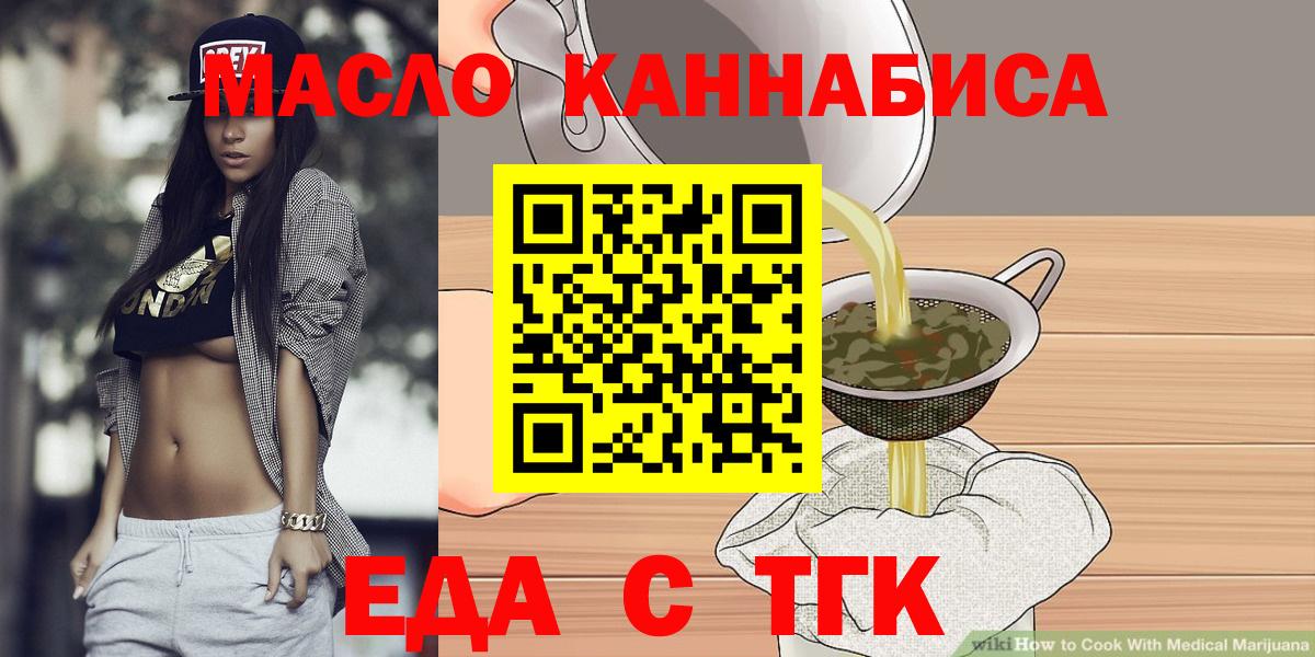 Еда ТГК марихуана  Вход с VPN  Тимашёвск 