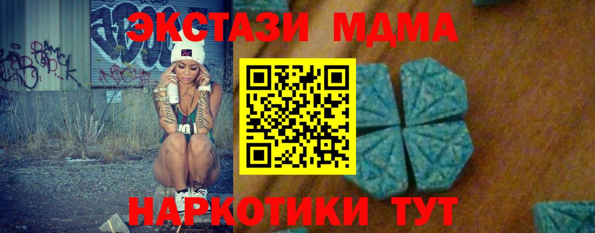 MDMA кристаллы  MDMA молли  МДМА  Вход с VPN  Тимашёвск 